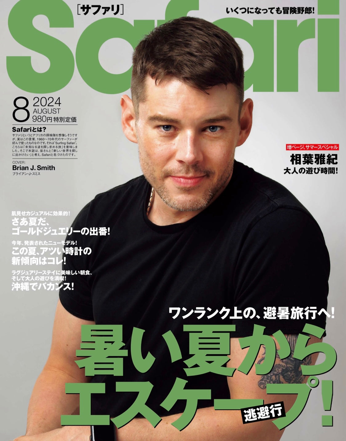 Safari 8月号 ジュエリー掲載