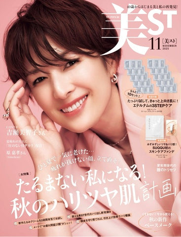 美ST 11月号ジュエリー掲載
