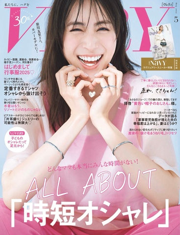 VERY 5月号ジュエリー掲載