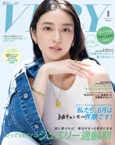 VERY 8月号ジュエリー掲載