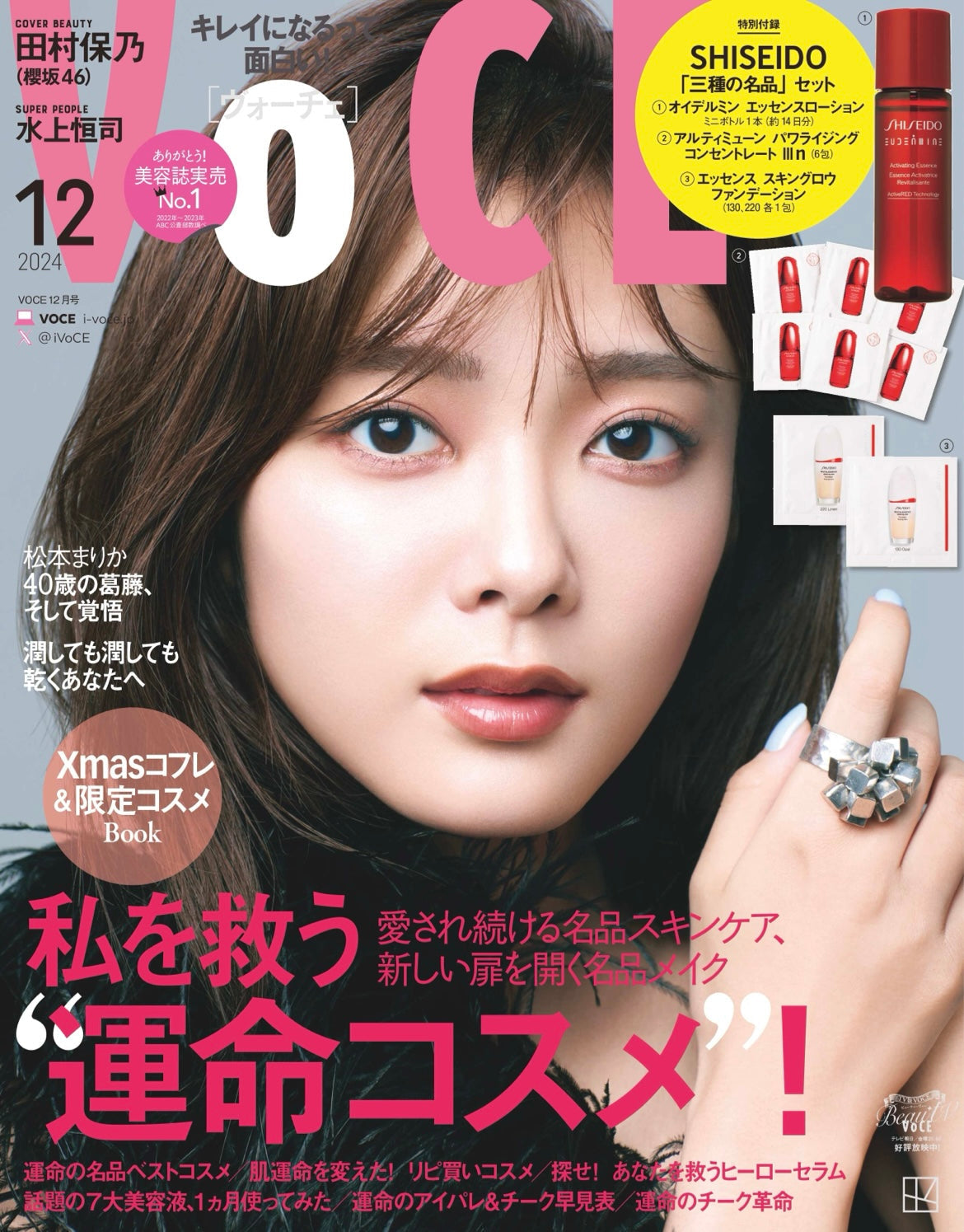 VOCE 12月号 ジュエリー掲載