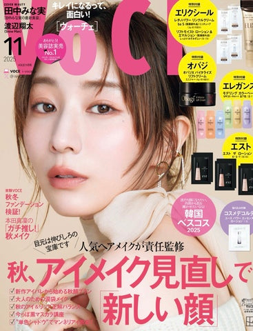 VOCE 11月号ジュエリー掲載