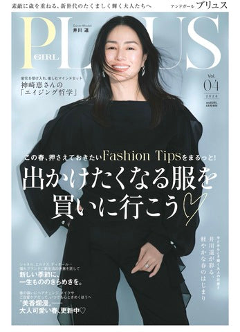 and Girl PLUS 5月号ジュエリー掲載