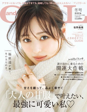 and Girl 冬号ジュエリー掲載