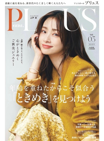 and Girl PLUS 11月号ジュエリー掲載