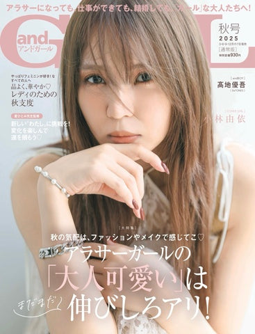 and Girl 秋号ジュエリー掲載