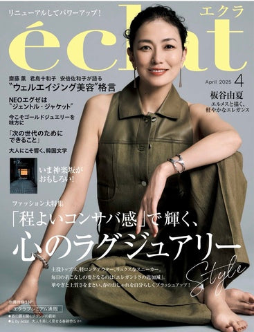 eclat 4月号ジュエリー掲載