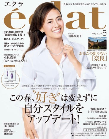 eclat 5月号ジュエリー掲載