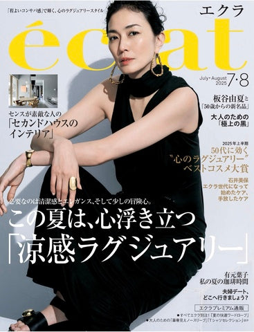 eclat 7.8月号ジュエリー掲載