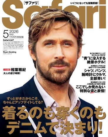 Safari 5月号 ジュエリー掲載